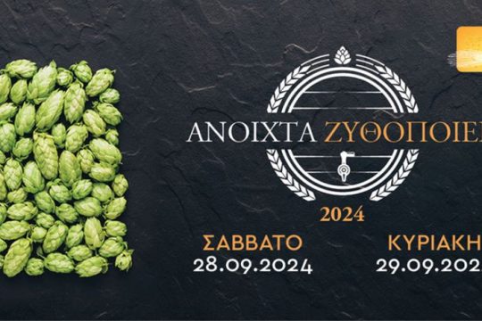 ΕΛΛΗΝΙΚΗ ΕΝΩΣΗ ΖΥΘΟΠΟΙΩΝ